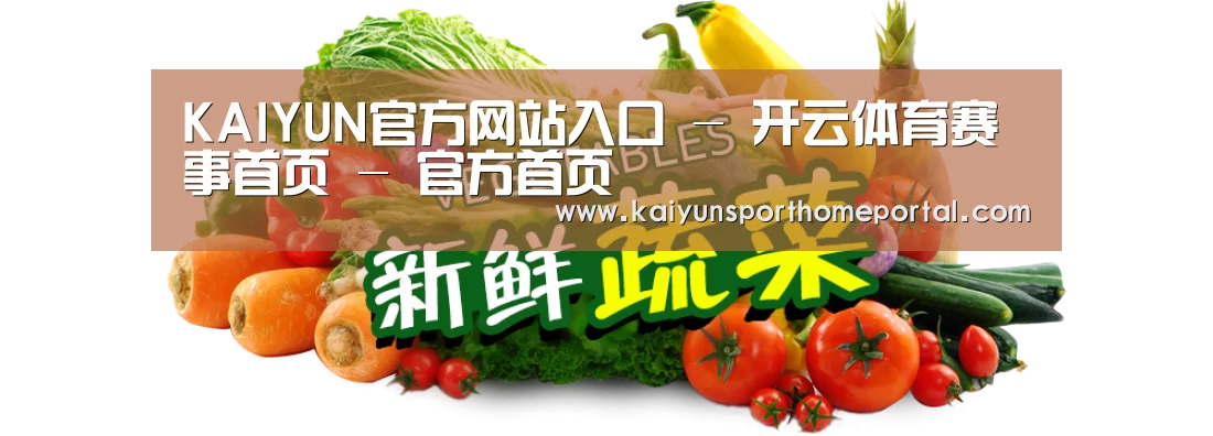 广州某某瓜果蔬菜基地