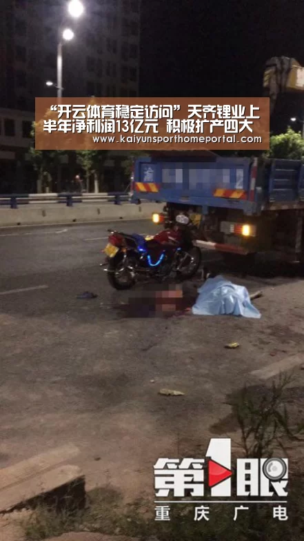 “开云体育稳定访问”天齐锂业上半年净利润13亿元 积极扩产四大类锂化工产品(图2) 开云体育
