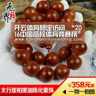 开云体育稳定访问_“2016中国高校体育竞赛榜”发布洛阳师院列第65位(图2) 开云体育