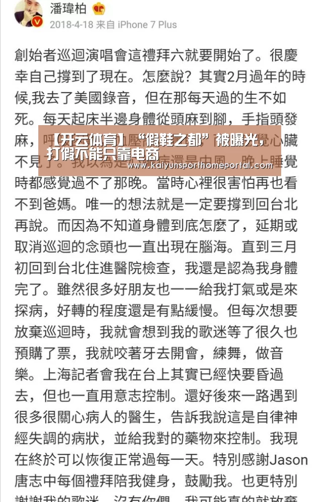 【开云体育】“假鞋之都”被曝光,打假不能只靠电商(图1) 开云入口