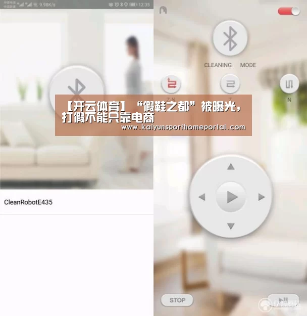 【开云体育】“假鞋之都”被曝光,打假不能只靠电商(图2) 开云入口